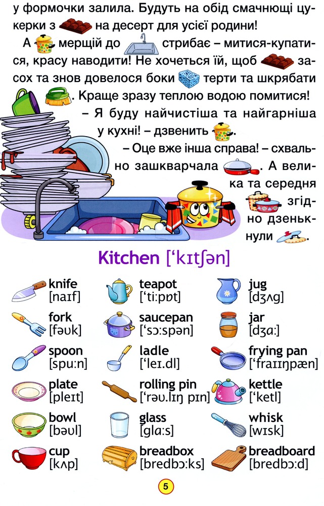 Книга Навчайся - розважайся. Захопливі казки. Фото 8