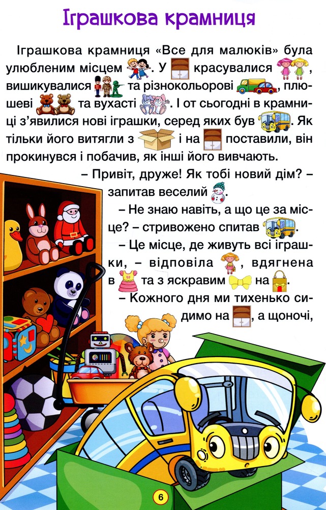 Книга Навчайся - розважайся. Захопливі казки. Фото 9