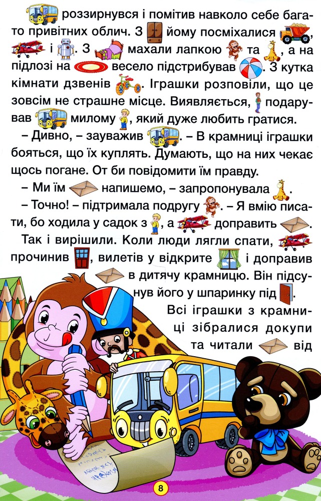 Книга Навчайся - розважайся. Захопливі казки. Фото 11