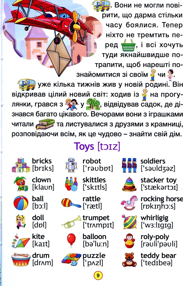 Книга Навчайся - розважайся. Захопливі казки. Фото 12