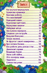 Книга Навчайся - розважайся. Захопливі казки. Фото 3