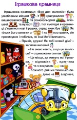 Книга Навчайся - розважайся. Захопливі казки. Фото 9