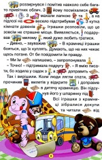 Книга Навчайся - розважайся. Захопливі казки. Фото 11