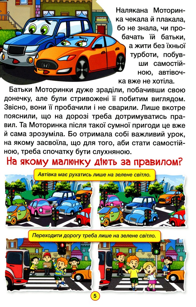 Книга Навчайся - розважайся. Казки на колесах. Блакитна. Фото 7