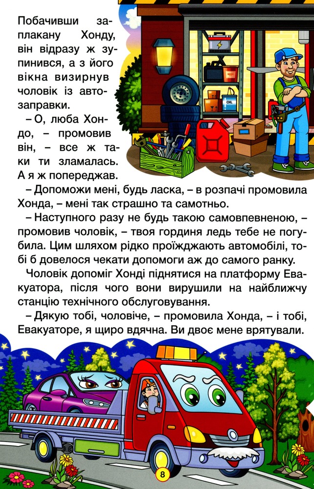 Книга Навчайся - розважайся. Казки на колесах. Блакитна. Фото 10