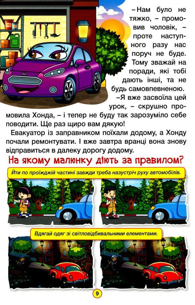 Книга Навчайся - розважайся. Казки на колесах. Блакитна. Фото 11