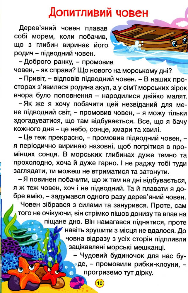 Книга Навчайся - розважайся. Казки на колесах. Блакитна. Фото 12