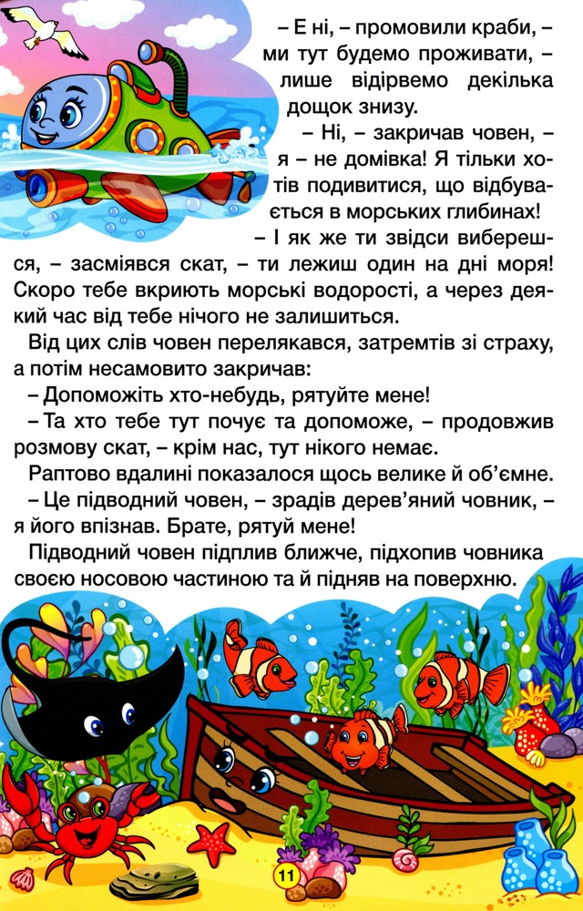 Книга Навчайся - розважайся. Казки на колесах. Блакитна. Фото 13
