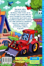 Книга Навчайся - розважайся. Казки на колесах. Блакитна. Фото 2