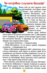 Книга Навчайся - розважайся. Казки на колесах. Блакитна. Фото 4