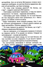 Книга Навчайся - розважайся. Казки на колесах. Блакитна. Фото 5