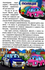 Книга Навчайся - розважайся. Казки на колесах. Блакитна. Фото 6