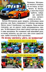 Книга Навчайся - розважайся. Казки на колесах. Блакитна. Фото 7