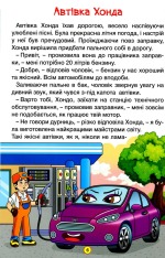 Книга Навчайся - розважайся. Казки на колесах. Блакитна. Фото 8