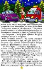 Книга Навчайся - розважайся. Казки на колесах. Блакитна. Фото 9