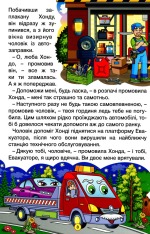 Книга Навчайся - розважайся. Казки на колесах. Блакитна. Фото 10