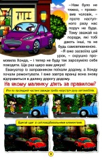 Книга Навчайся - розважайся. Казки на колесах. Блакитна. Фото 11