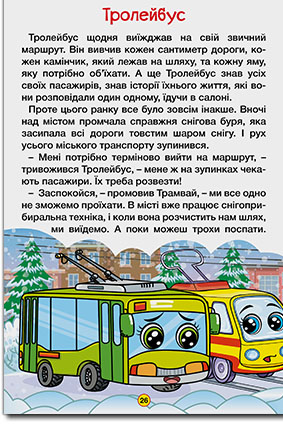 Книга Навчайся - розважайся. Казки на колесах. Жовта. Фото 3