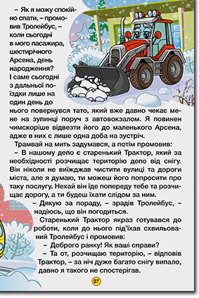 Книга Навчайся - розважайся. Казки на колесах. Жовта. Фото 4
