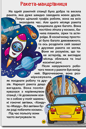 Книга Навчайся - розважайся. Казки на колесах. Жовта. Фото 5
