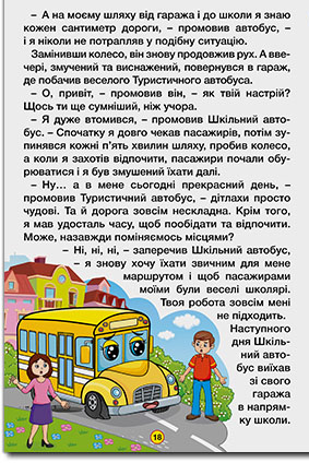 Книга Навчайся - розважайся. Казки на колесах. Жовта. Фото 7