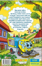 Книга Навчайся - розважайся. Казки на колесах. Жовта. Фото 2