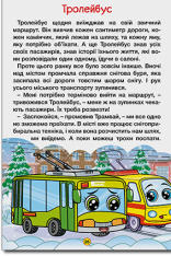 Книга Навчайся - розважайся. Казки на колесах. Жовта. Фото 3