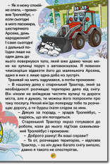 Книга Навчайся - розважайся. Казки на колесах. Жовта. Фото 4