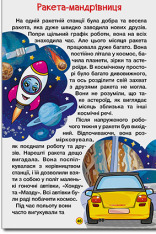 Книга Навчайся - розважайся. Казки на колесах. Жовта. Фото 5