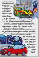 Книга Навчайся - розважайся. Казки на колесах. Жовта. Фото 6