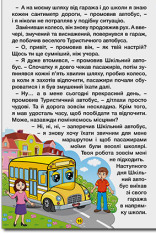 Книга Навчайся - розважайся. Казки на колесах. Жовта. Фото 7
