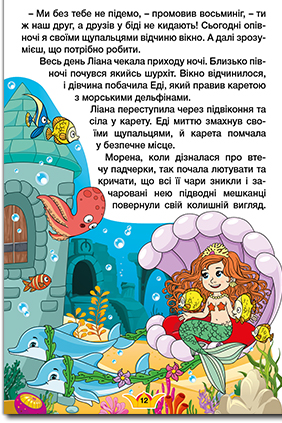 Книга Навчайся - розважайся. Принцеси та Феї. Блакитна. Фото 2