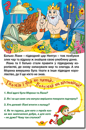 Книга Навчайся - розважайся. Принцеси та Феї. Блакитна. Фото 3