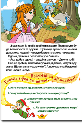 Книга Навчайся - розважайся. Принцеси та Феї. Блакитна. Фото 6