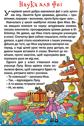 Книга Навчайся - розважайся. Принцеси та Феї. Блакитна. Фото 7