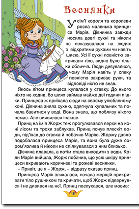 Книга Навчайся - розважайся. Принцеси та Феї. Зелена. Фото 7