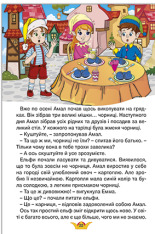 Книга Навчайся - розважайся. Принцеси та Феї. Зелена. Фото 5