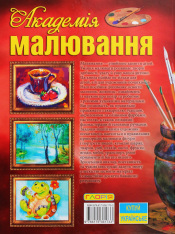 Книга Академія малювання. Фото 2