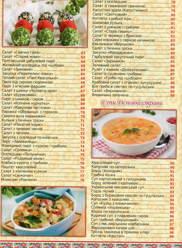 Книга 500 улюблених страв. Українська кухня. Фото 8
