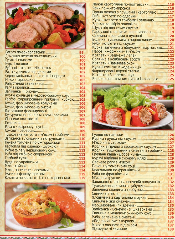 Книга 500 улюблених страв. Українська кухня. Фото 9