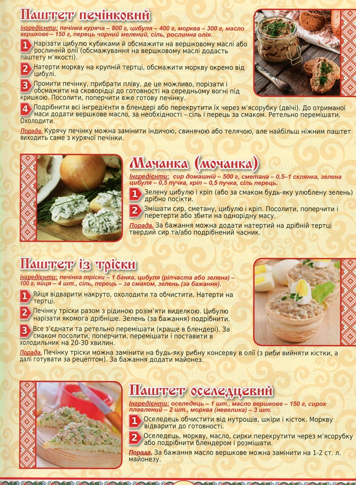 Книга 500 улюблених страв. Українська кухня. Фото 13