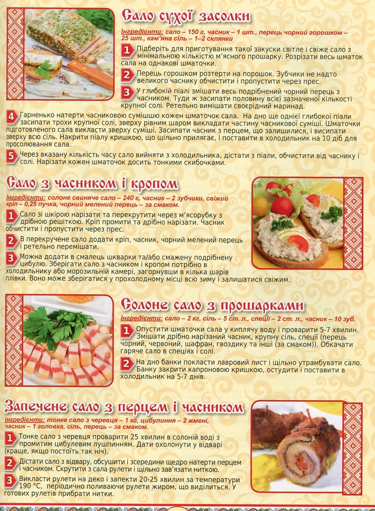 Книга 500 улюблених страв. Українська кухня. Фото 15