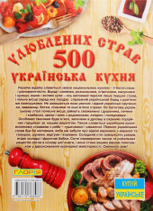 Книга 500 улюблених страв. Українська кухня. Фото 2