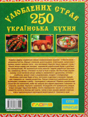 Книга 250 улюблених страв. Українська кухня. Зелена. Фото 2