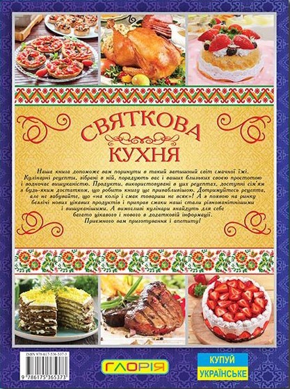 Книга Святкова кухня. Від простого до вишуканого. Фото 2