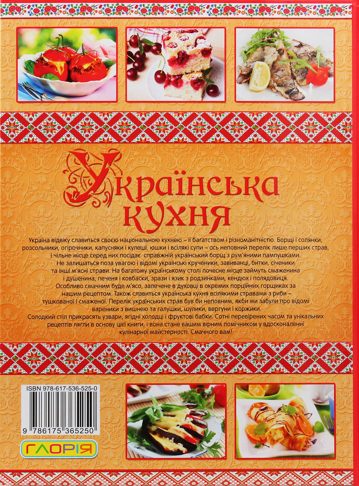Книга Українська кухня. Кращі страви. Фото 2