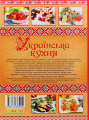Книга Українська кухня. Кращі страви. Фото 2