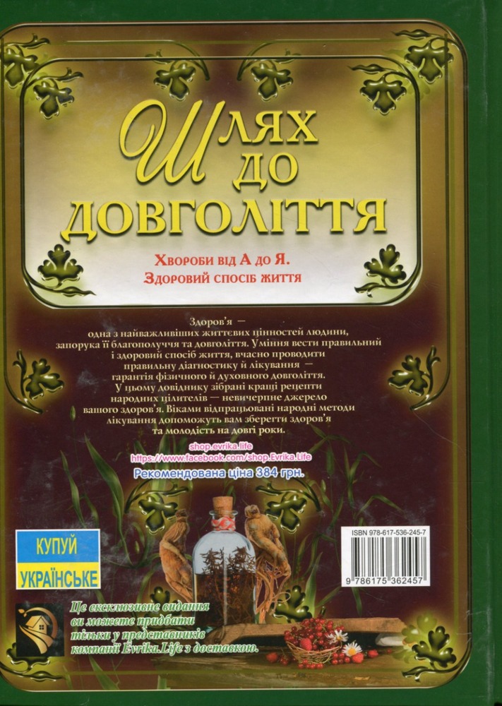 Книга Шлях до довголіття. Фото 2