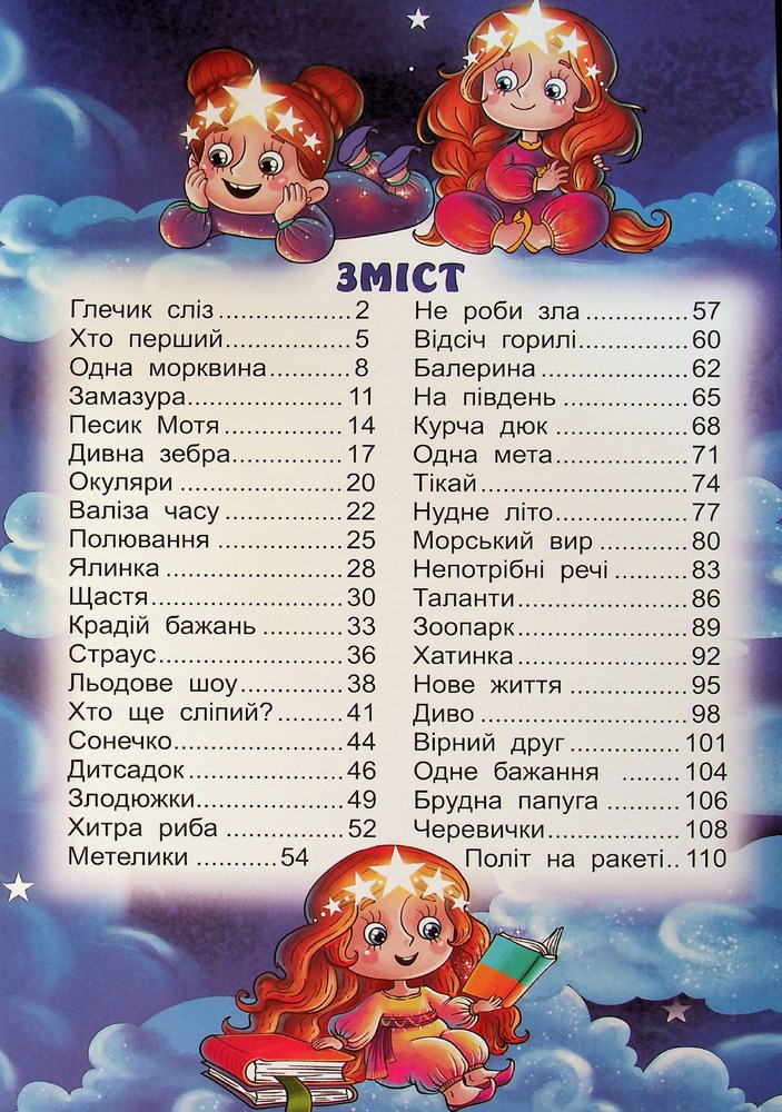 Книга В гостях у казки. Фото 3