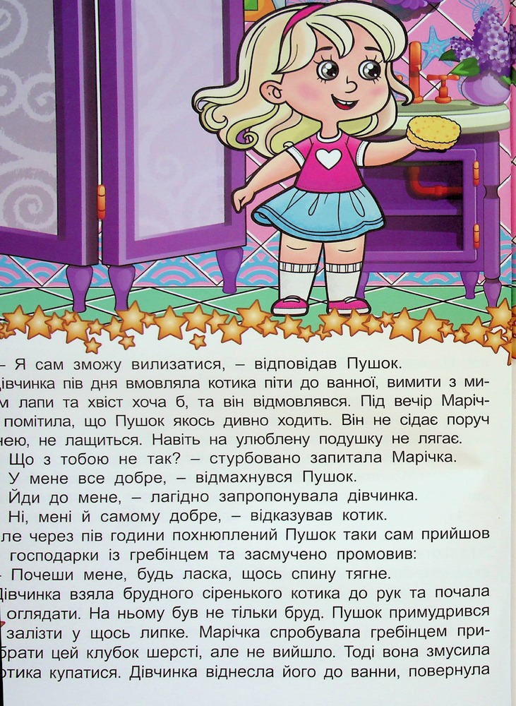 Книга В гостях у казки. Фото 13